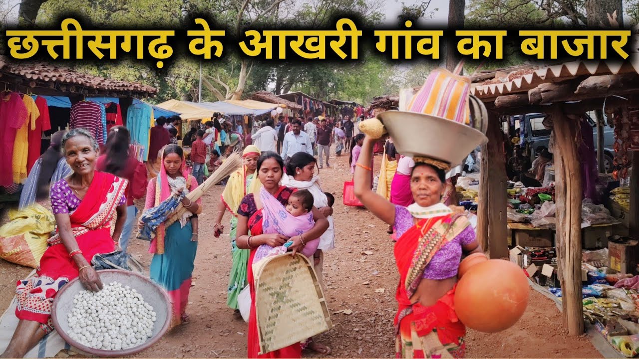 छत्तीसगढ़ के आखरी गांव का बाजार || Tribal Market Balrampur Kusmi