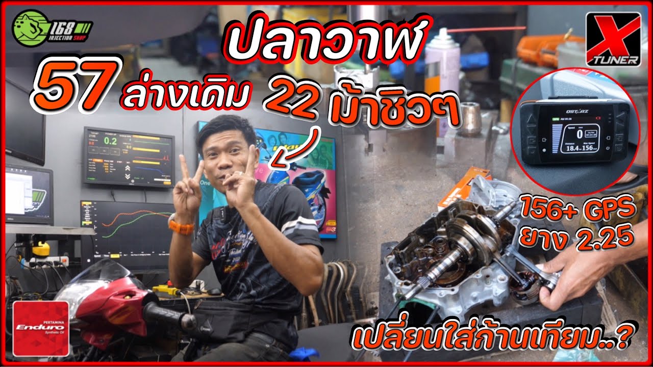 ส่งงานปลาวาฬ 57/0 งานหน้าร้าน 22แรงม้า GPS???