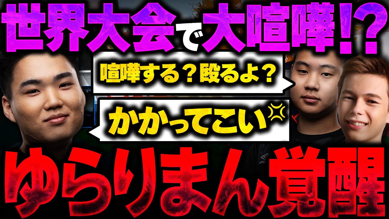 【チョケまとめ】世界大会でも関係なし... 大舞台でも味方同士でバチバチにやり合うUNLIMIT ～ALGS札幌総集編～【APEX エーペックスレジェンズ】