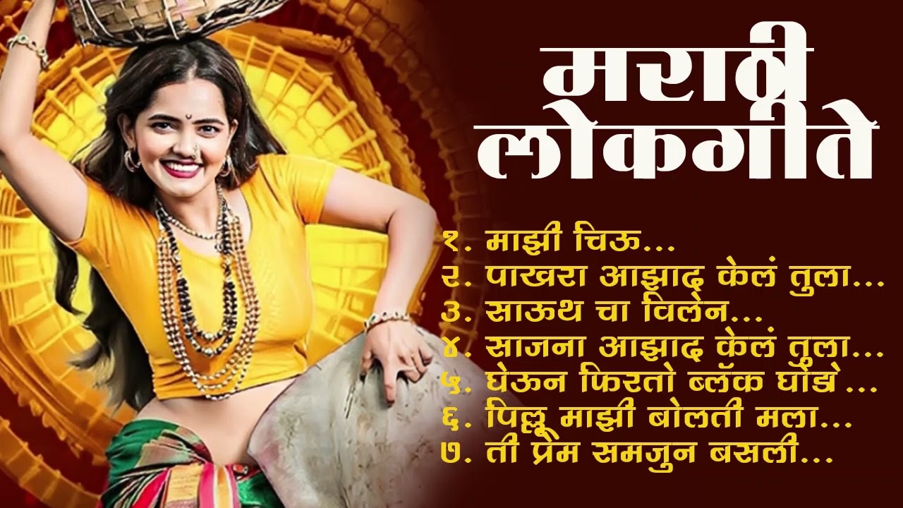 Marathi Lokgeet | Marathi Song 2025 Audio Jukebox |Janu Maza Gheun Firto Ghoda | Lokhsangeet Marathi