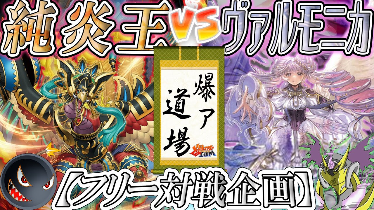 【#遊戯王】新弾発売日にテキストに驚くオジサン達『純炎王』vs『ヴァルモニカ』【#爆アド】