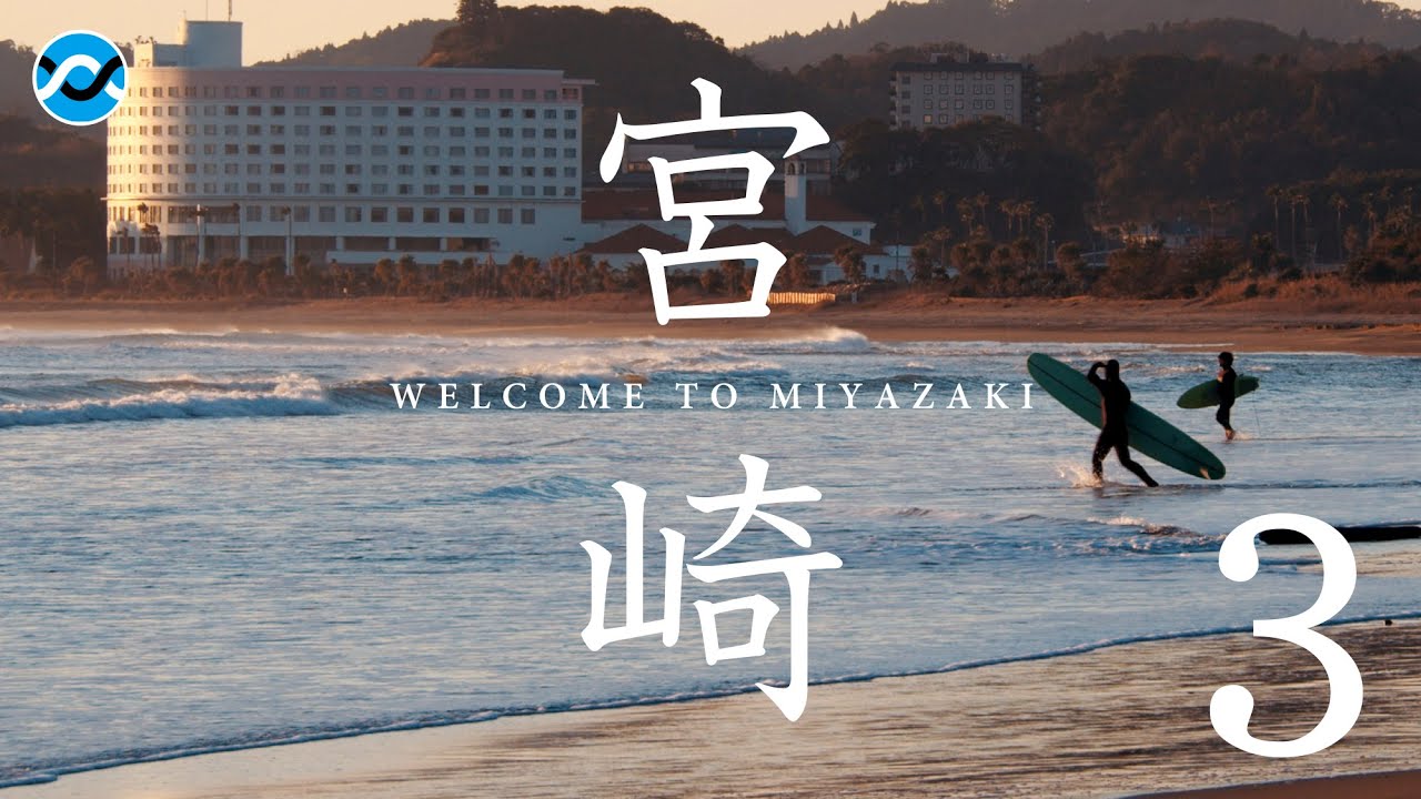 これが宮崎のサーフィンとロングボーダー達「Welcome to Miyazaki」 Chapter3 ／ bmpcc4k