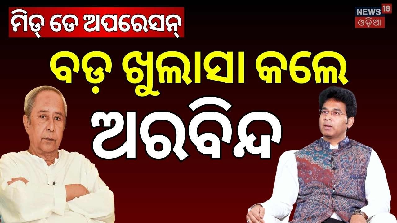 'ନବୀନ ବାବୁ ମୋତେ...' | News desk interview With Arvind Mohapatra | Manas Dash | Odia News
