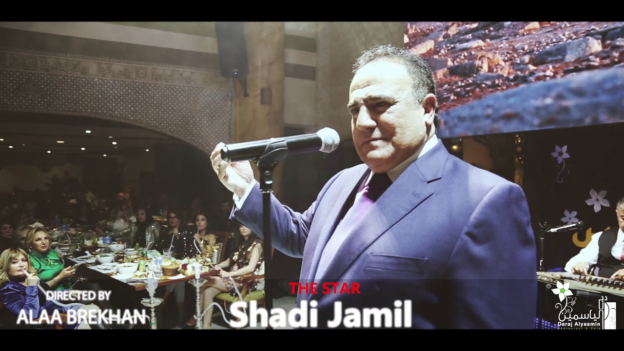شادي جميل حفلة دبي كاملة 2020