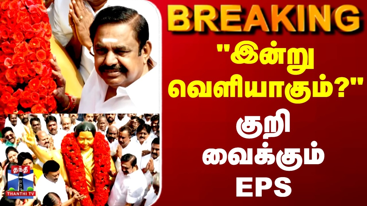 EPS | ADMK | Jayalalithaa Birthday | 