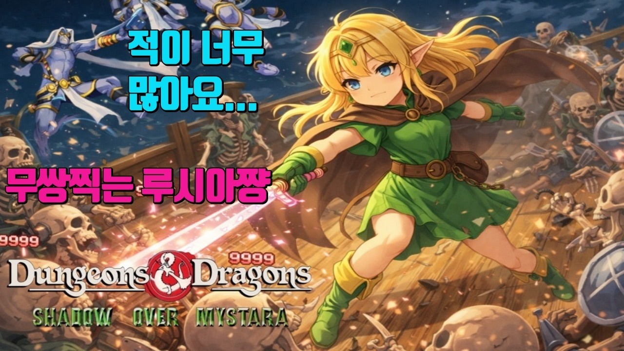 던전 앤 드래곤2 RED-CMODE 4인모드, 지구상에서 제일 어려운 모드 엘프 클리어 성공