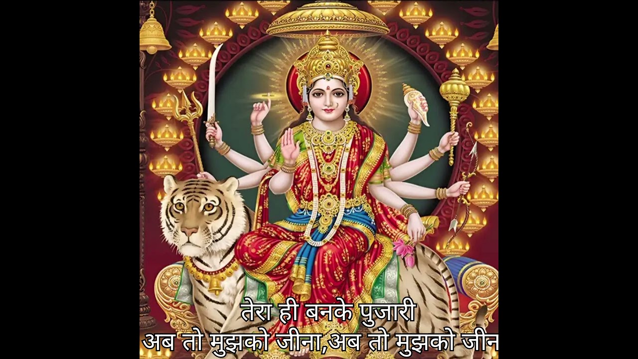 लिरिक्स 🌸मुझको नचाना ना मां झूठे संसार में 🌸नवरात्रि स्पेशल माता रानी का सुंदरसा भजन🙏🙏