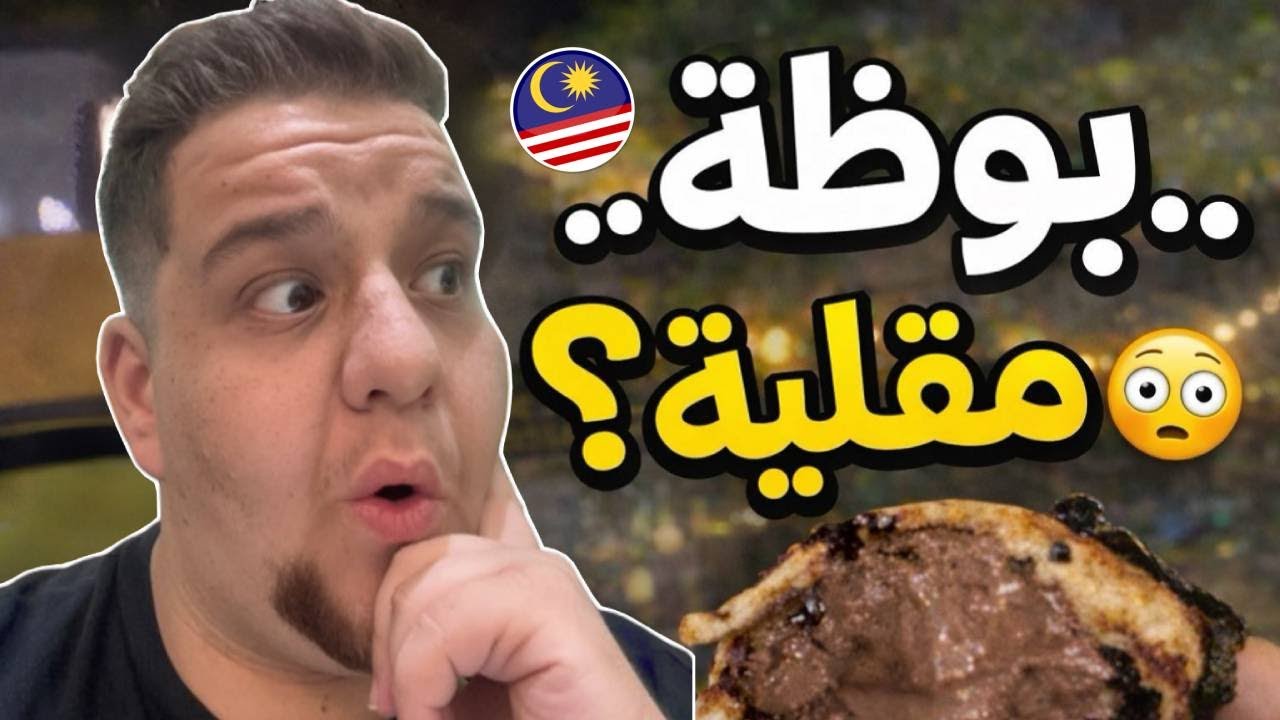 أول يوم في لنكاوي 🇲🇾 | تجربة غريبة ما توقعتها !! 