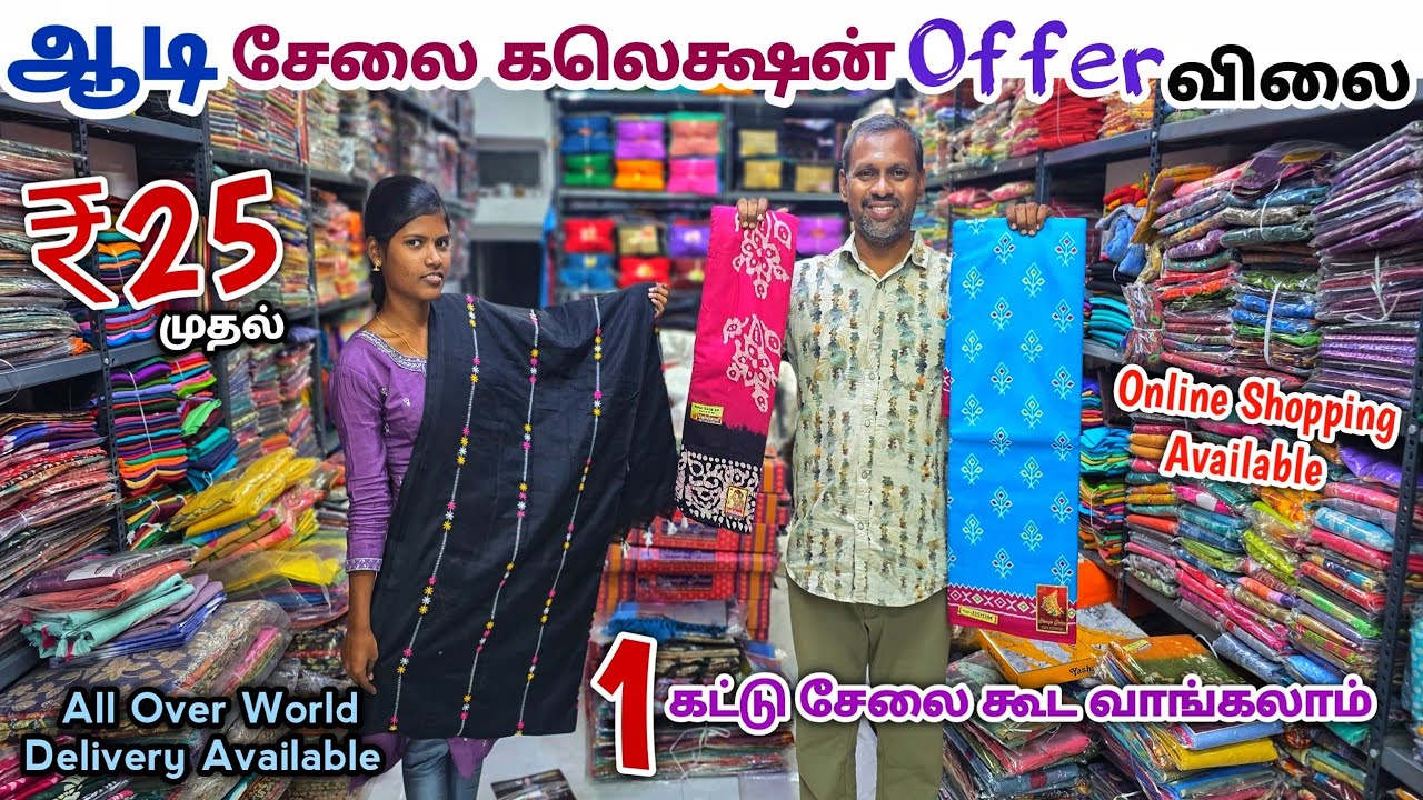 ஆடி அதிரடி கலெக்சன் ஆஃபர் விலையில் | Erode Sarees Wholesale Market | Elampillai Pattu Saree