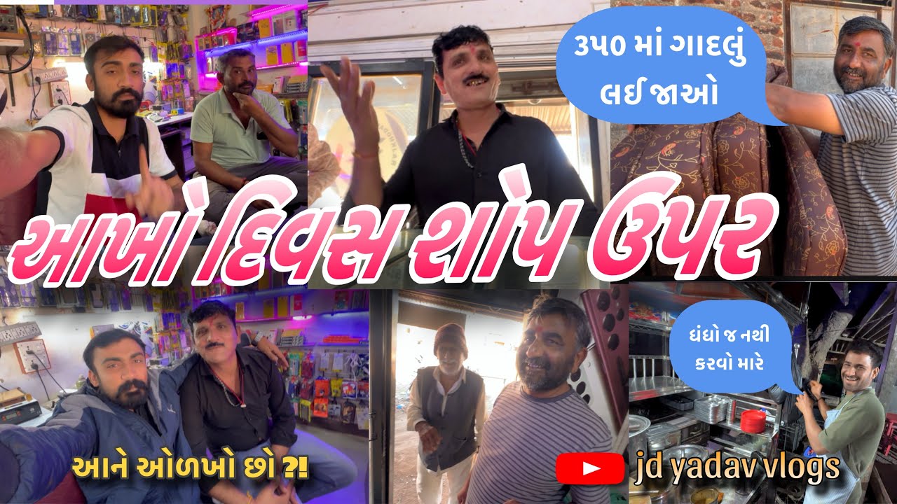 કામ કરવું કે મસ્તી? 😜 | આજનો શોપ વ્લોગ