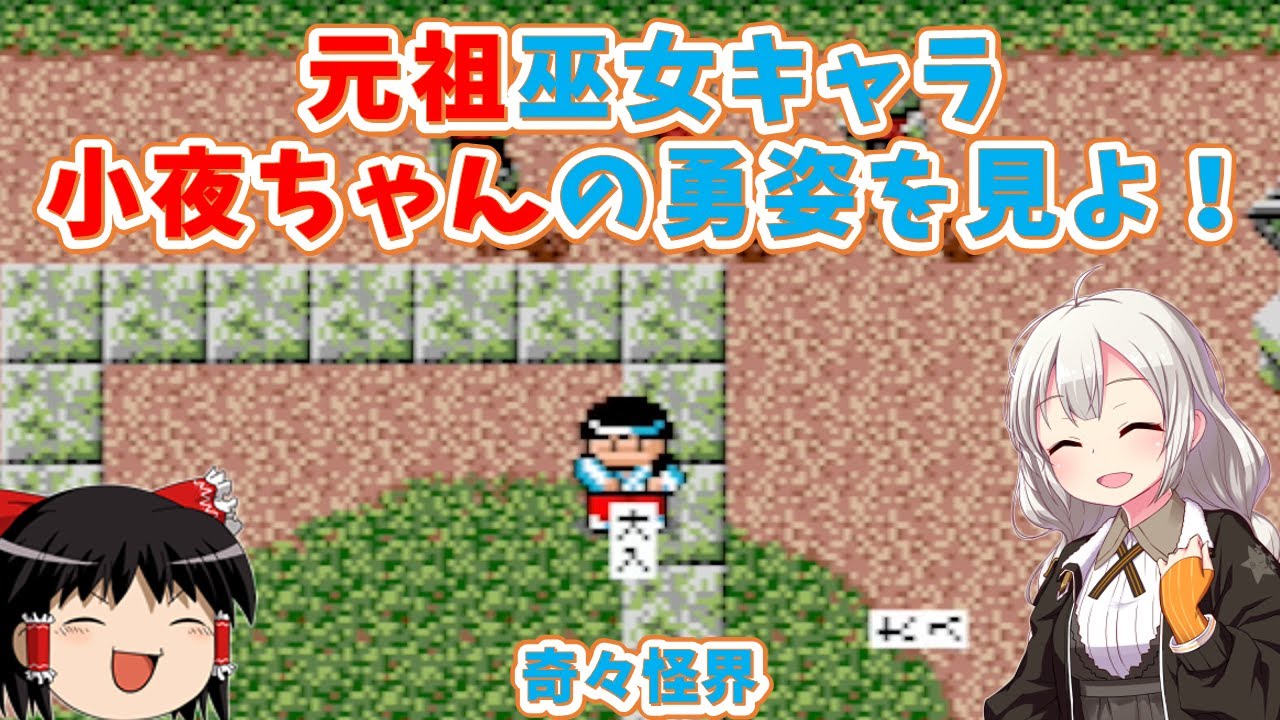【レトロゲーム】正統派の巫女キャラを生み出した名作アクションシューティング！奇々怪界【ゆっくり実況】
