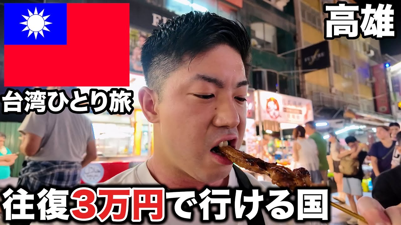 台北よりオススメ。台湾第2の都市高雄の夜が最高すぎた【前編】32歳会社員海外ひとり旅
