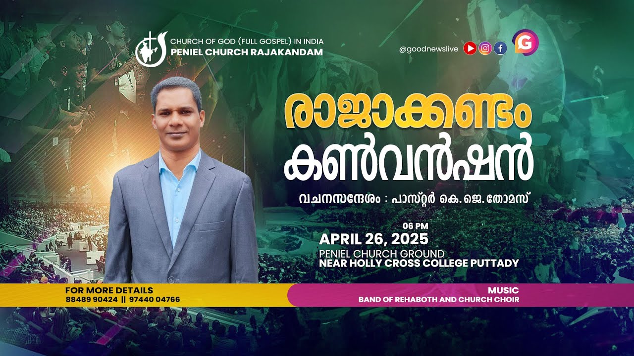 RAJAKANDAM CONVENTION 2025 | PR. K J THOMAS KUMILY || DAY 2