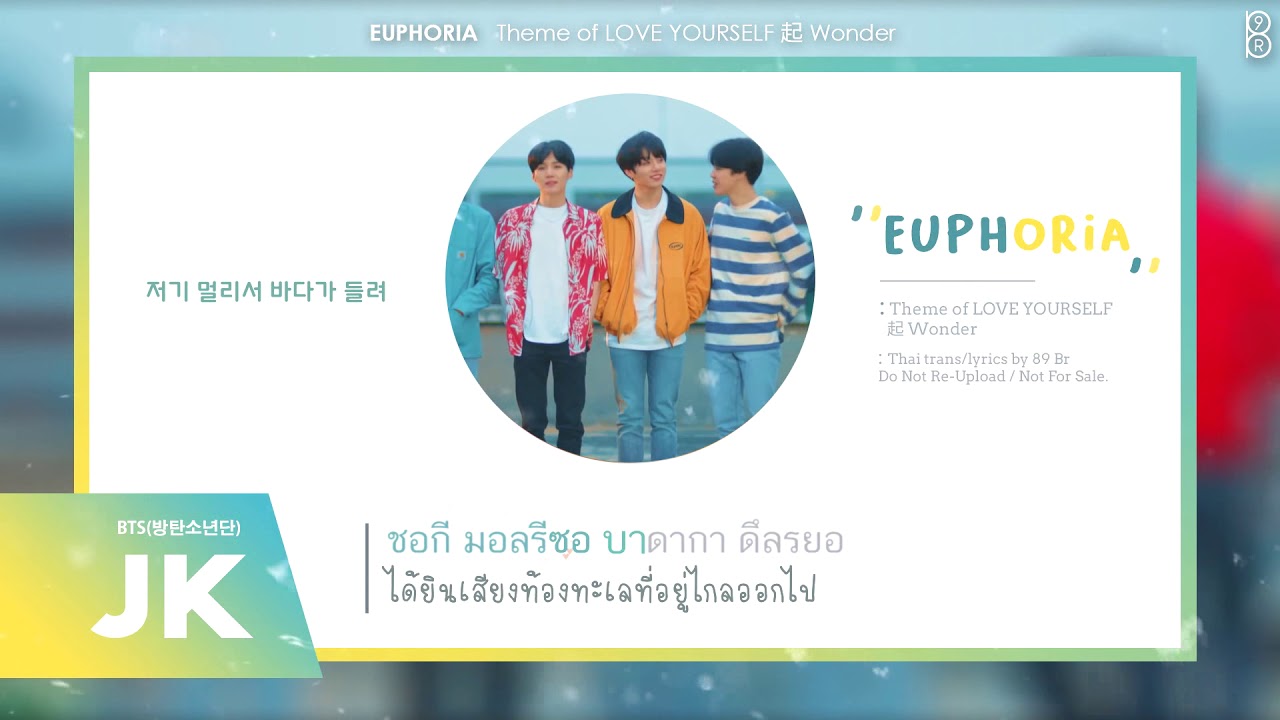 [Karaoke-Thaisub] Euphoria : Theme of LOVE YOURSELF 起 Wonder - BTS (방탄소년단) #89brฉั๊บฉั๊บ