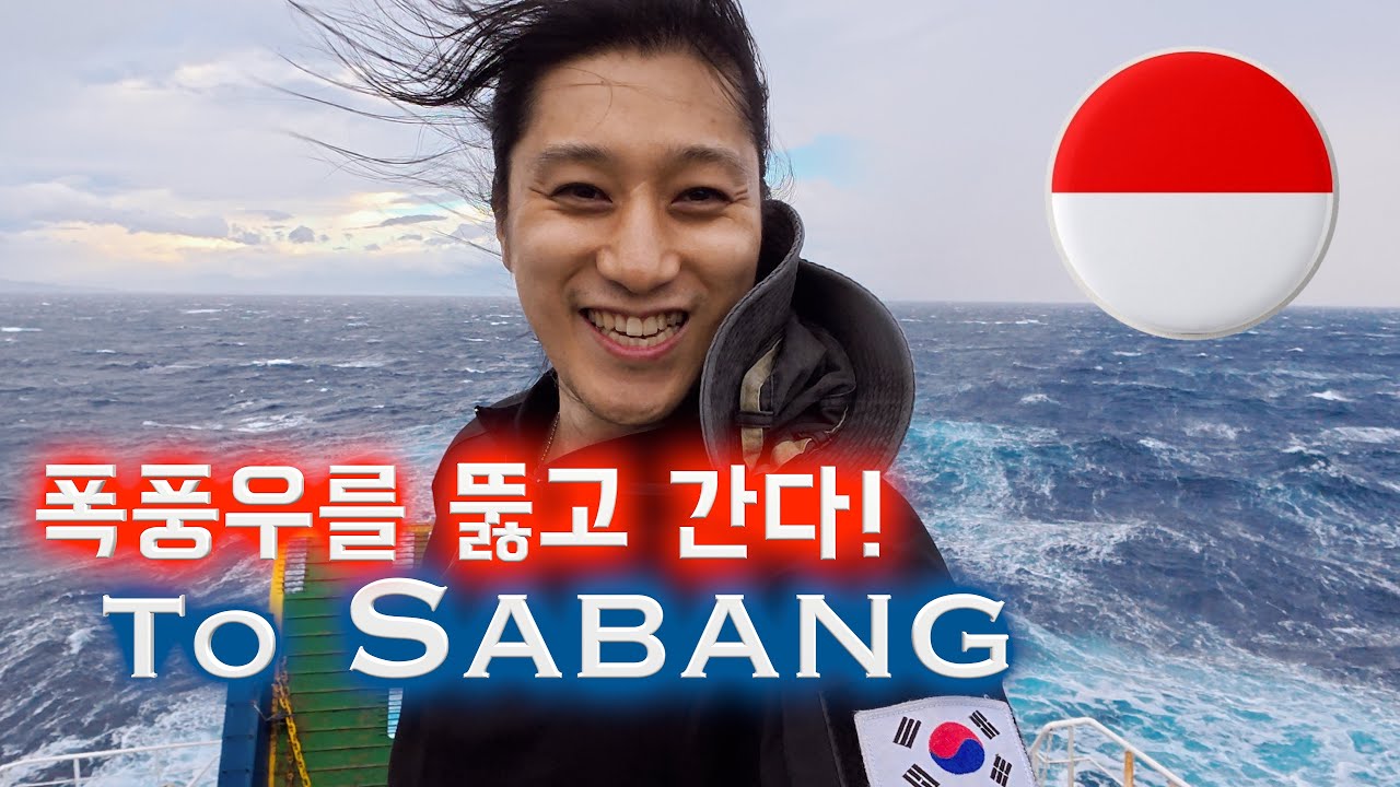이 바다를 건너야 사방이다 🇮🇩 인도네시아 최북단 여행