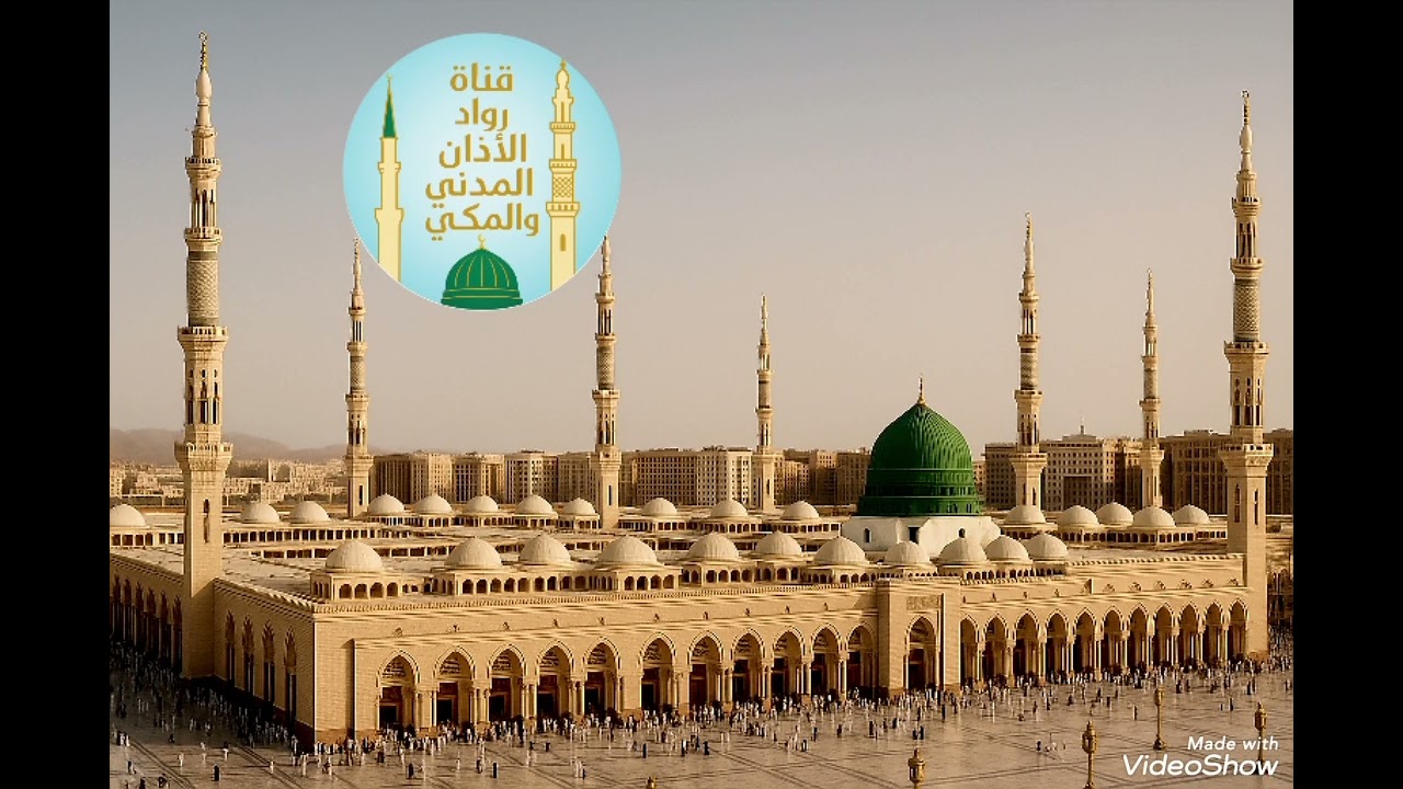 ​سكينةٌ وطمأنينةأجمل التقديمات للأذان المدني بصوت المؤذن عصام بخاري.