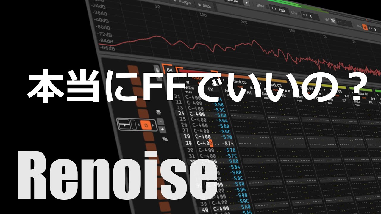 [ Renoise ] 最後の行、本当にFFでいいの？（ループ素材の同期）Renoise豆知識