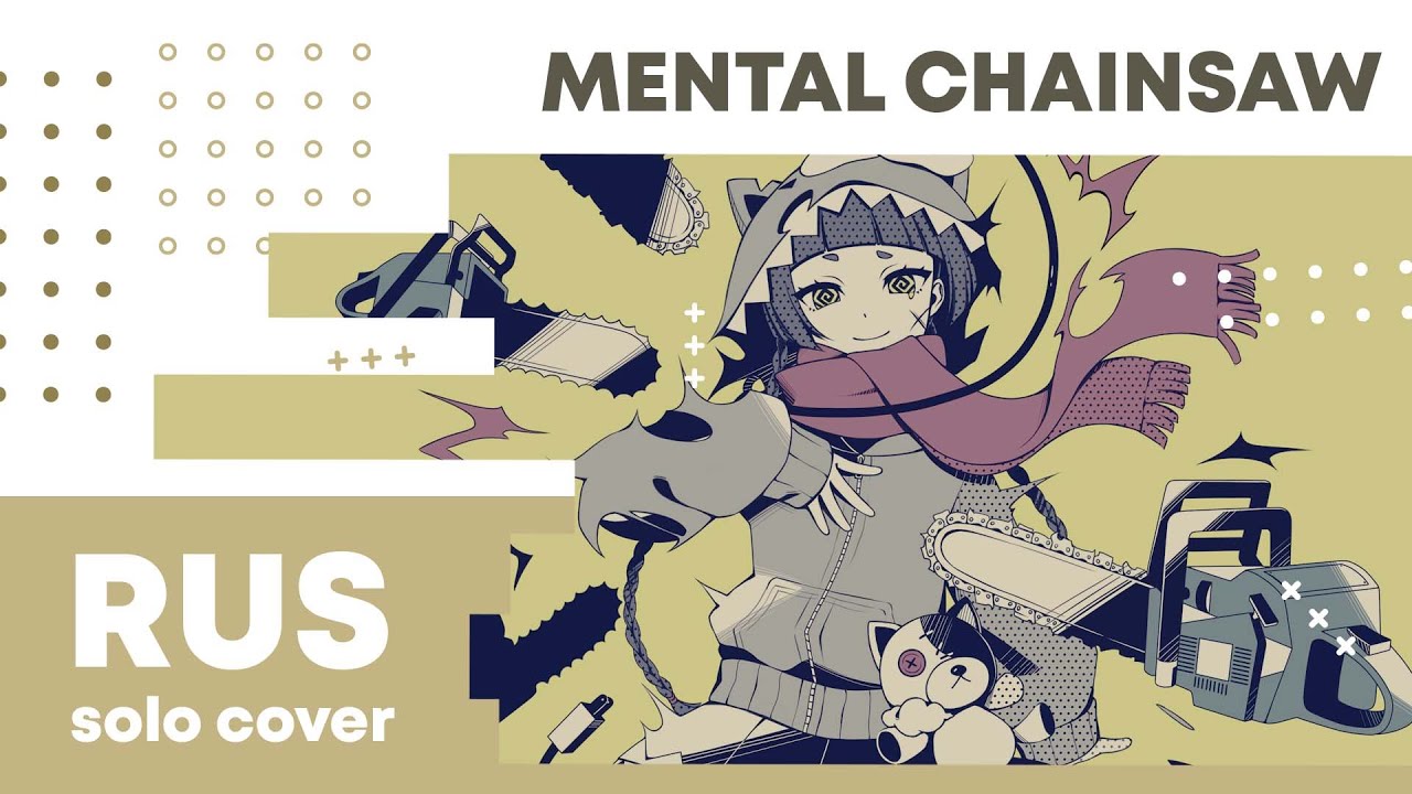 【Cat】Kairiki Bear – Mental Chainsaw【RUS cover】