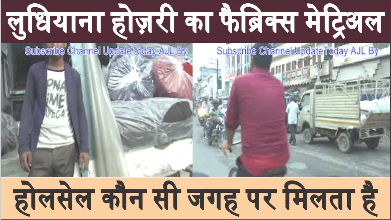 Ludhiana Hosiery Manufacturing Woollen Garments Fabrics Markets | Sunder Nagar | Old Gaushala Road