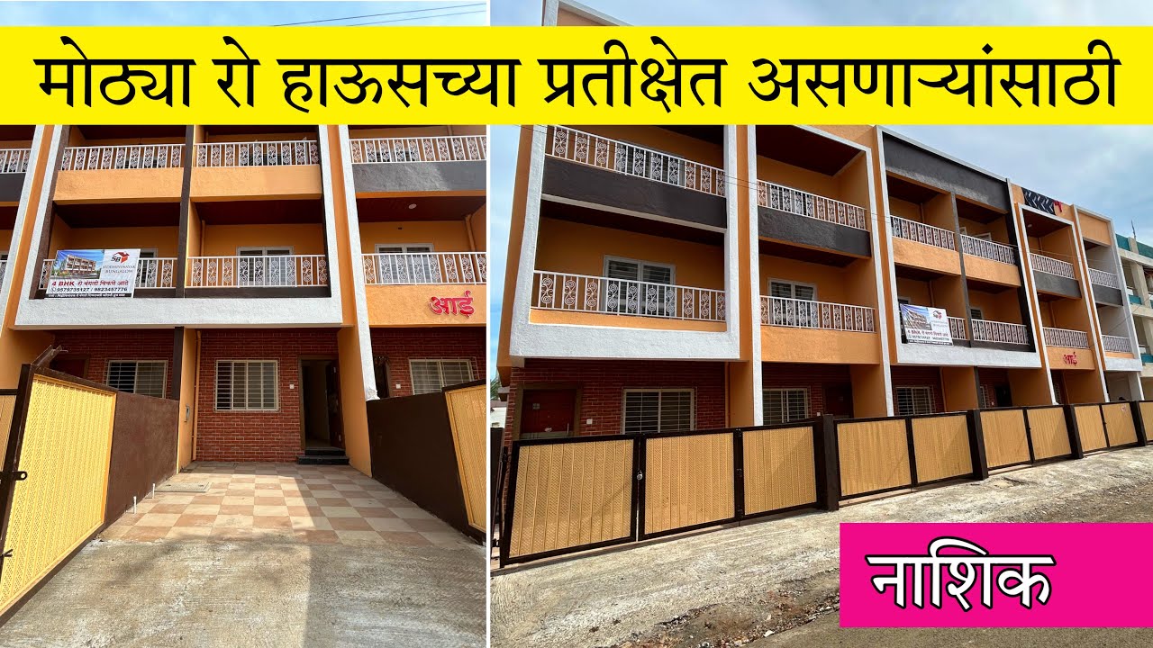 मोठ्या row house च्या शोधत असणाऱ्यांसाठी 4bhk 🔥 row house for sale