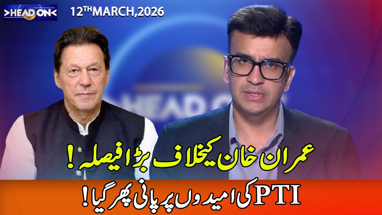 Head On with Muneeb Farooq | 12 March 2026 | 365 News | ED13