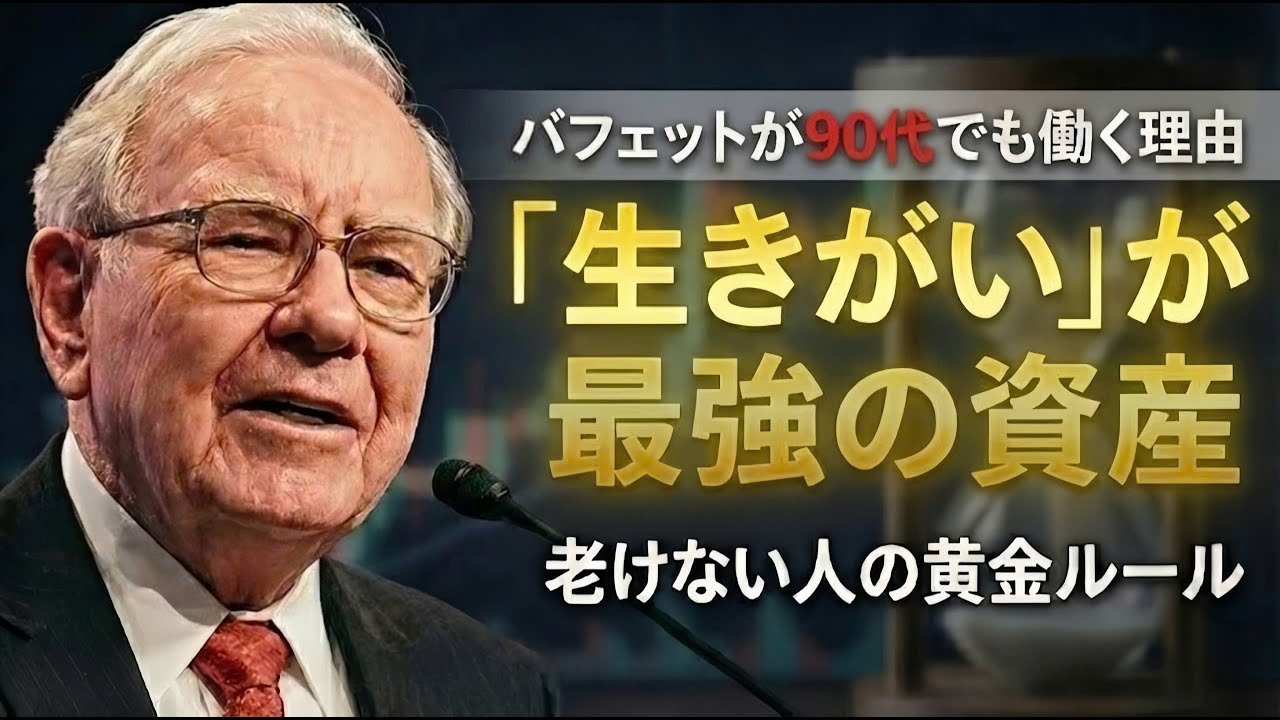 【定年後の真実】60代で「急に老け込む人」と「資産が増え続ける人」の決定的な違い。