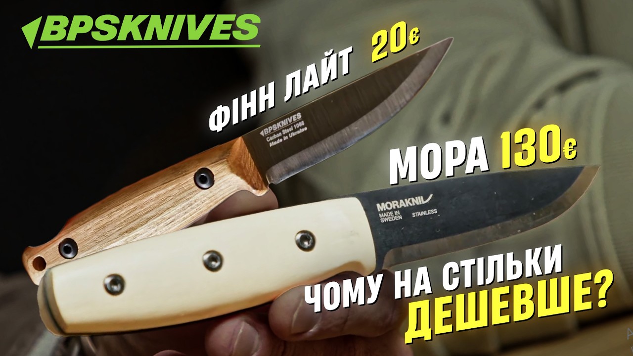 Фінські ножі BPS Knives | Чи є сенс переплачувати?