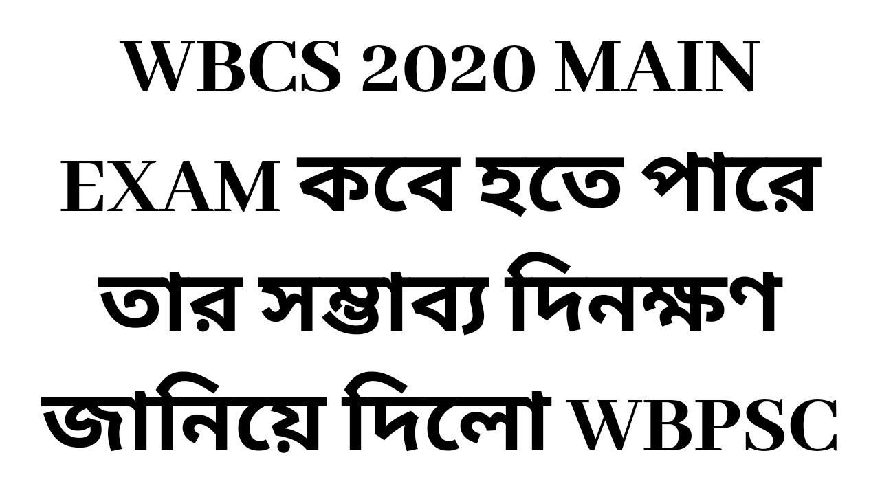 WBCS 2020 MAINS EXAM || POSSIBLE DATES ||