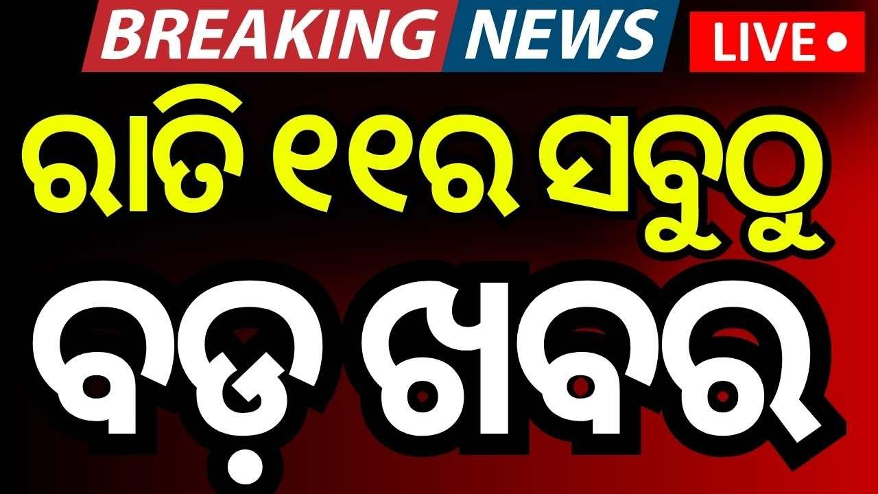 LIVE: 11PM । Balochistan attacks। Odisha Politics News | Pakistan | T20 World Cup | Iran America War