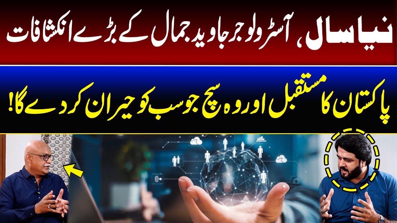 New Year 2026 | What is the Pakistan Future? Astrology Javaid Jamal Big Predictions | GNN