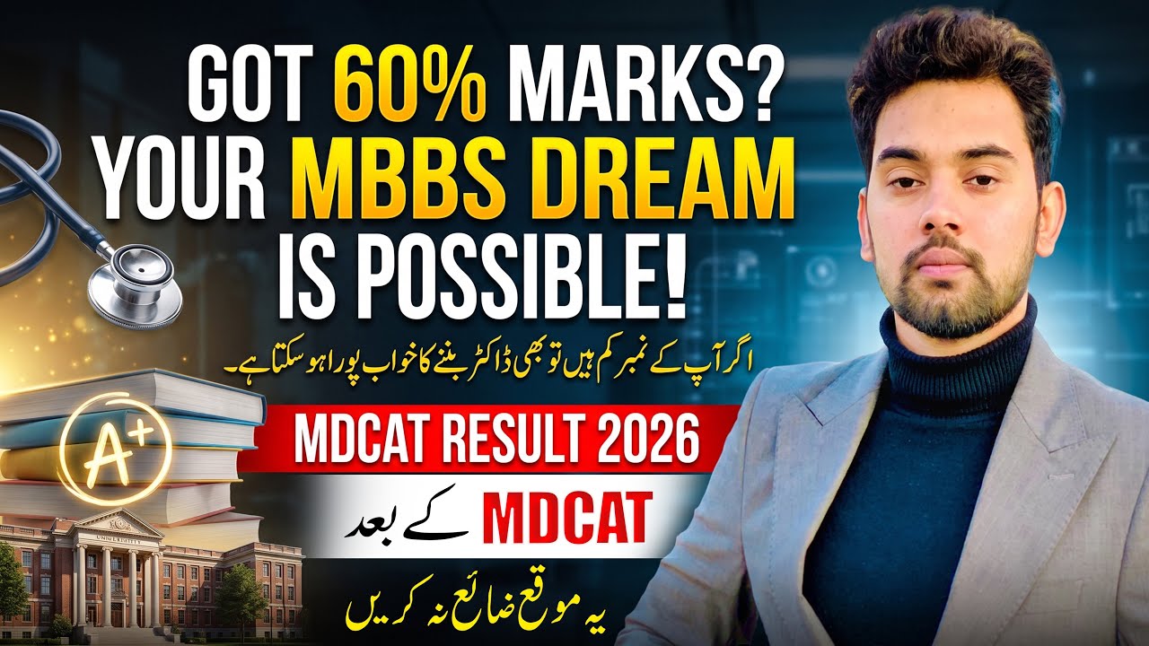 Mbbs Admissions with Lowest Marks in 2026 | MDCAT 2026 