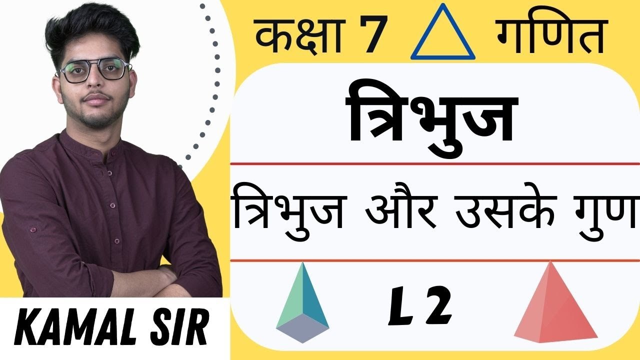 त्रिभुज और उसके गुण | Triangles & Its Properties | Part 2 | Tribhuj Aur Uske Gun | Maths | Class 7