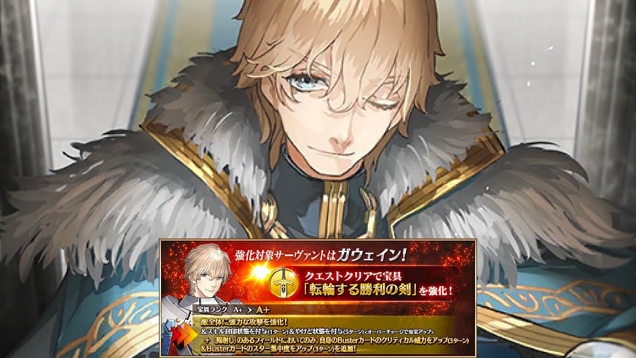 【FGO】Gawain (Saber) Noble Phantasm Upgrade Demo『Excalibur Galatine』【Fate/Grand Order】