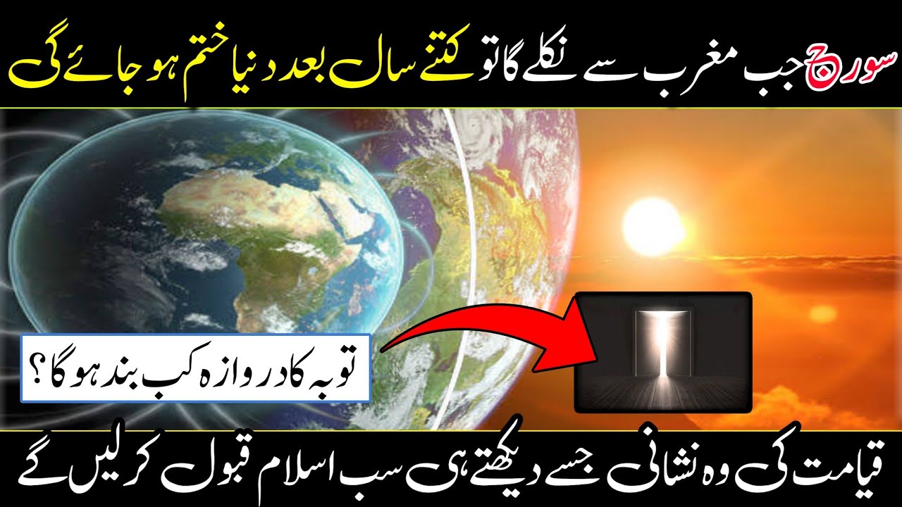 Suraj Ka Maghrib Se Nikalna | Tauba Ka Darwaza | Qayamat Ki Nishaniyan | Decent Facts