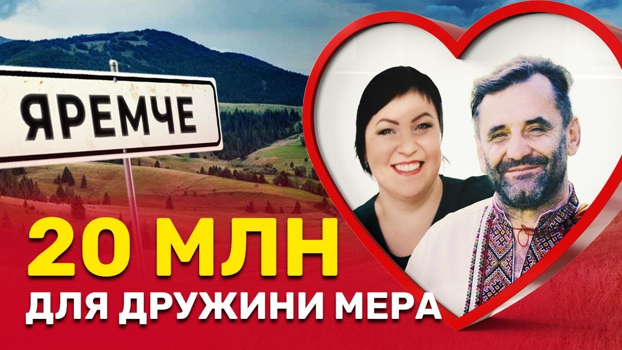 “Хазяїн Карпат”: Як мер Яремче перетворив туристичне місто на сімейний бізнес? | СтопКор