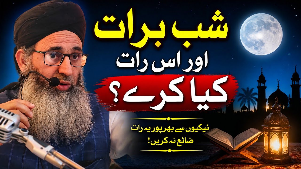 SHAB E BARAT Important Bayan // Hazrat Mufti Muhammad Ayoub Sahab Naqashbandi DB