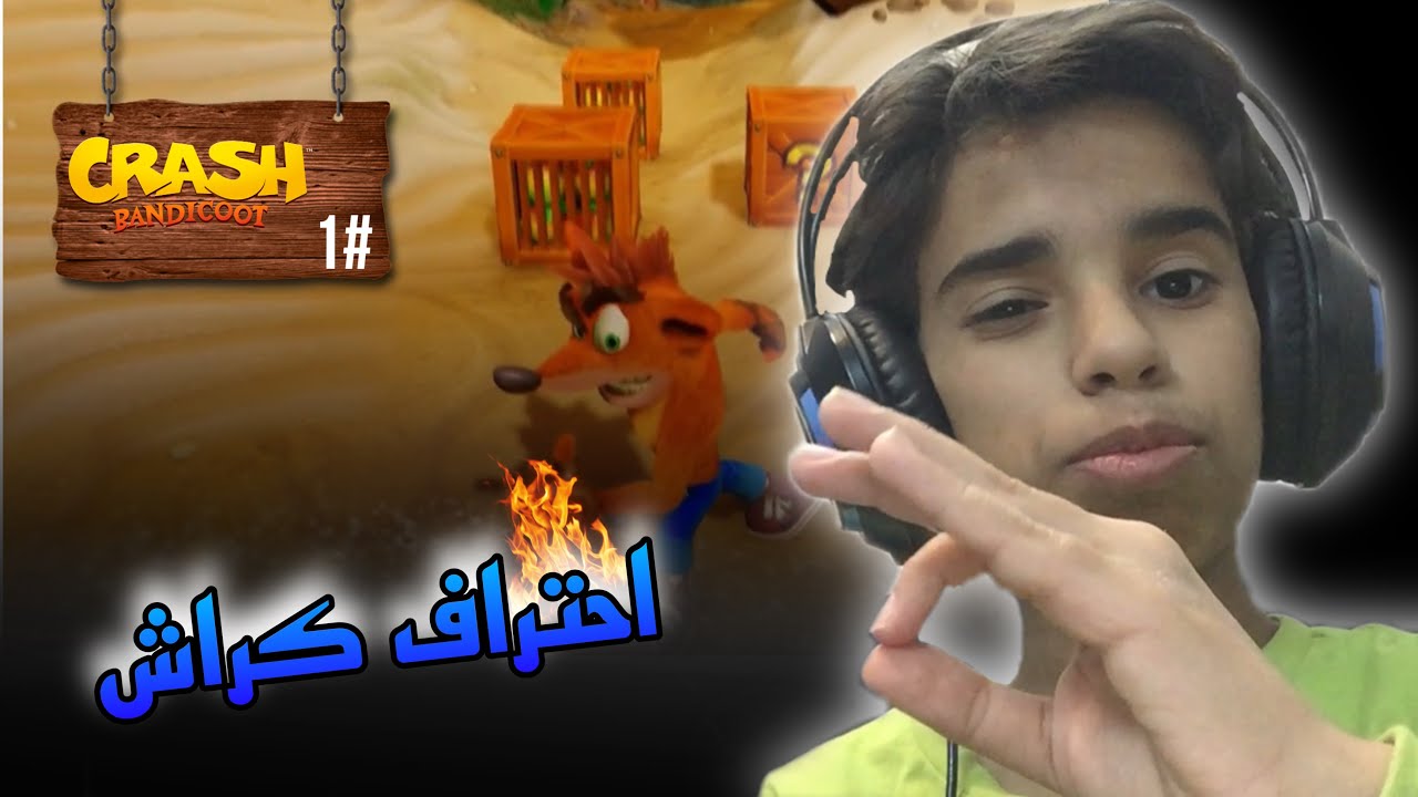 احتراف كراش | Crash Bandicoot N. Sane Trilogy