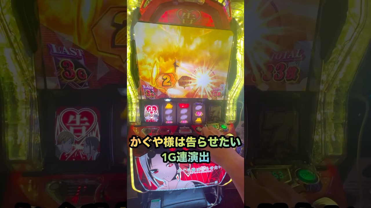 かぐや様は告らせたい！1G連演出まとめてみた件