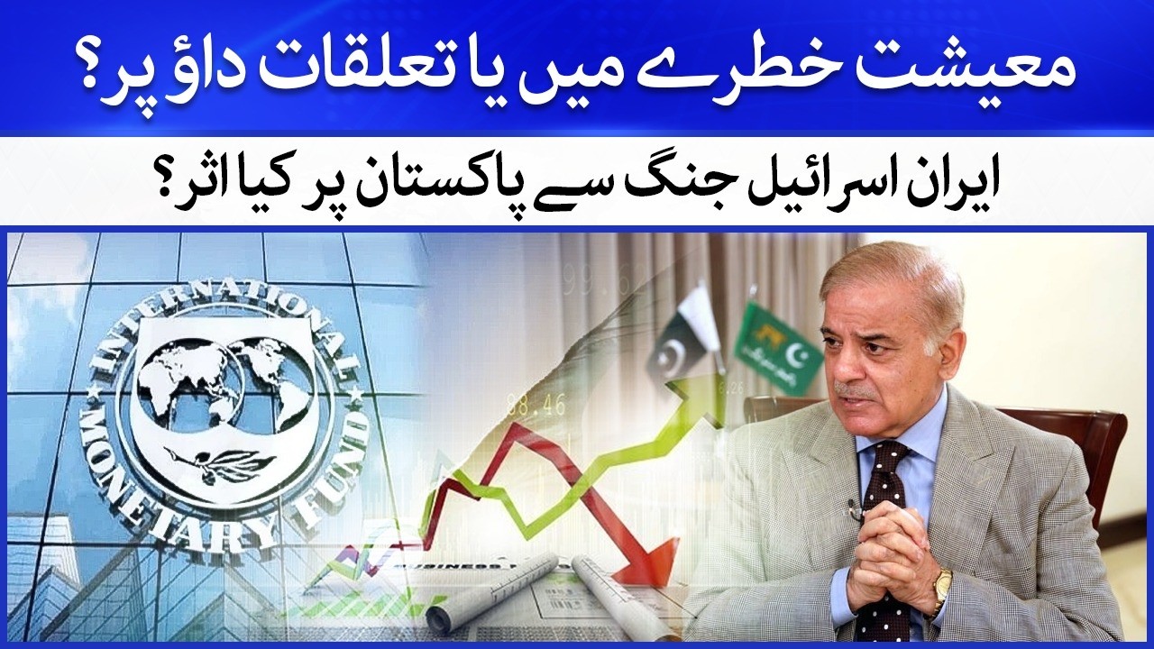 Iran&ndash;Israel War & Its Impact on Pakistan | Economy, Security & IMF Challenges | Hamariweb
