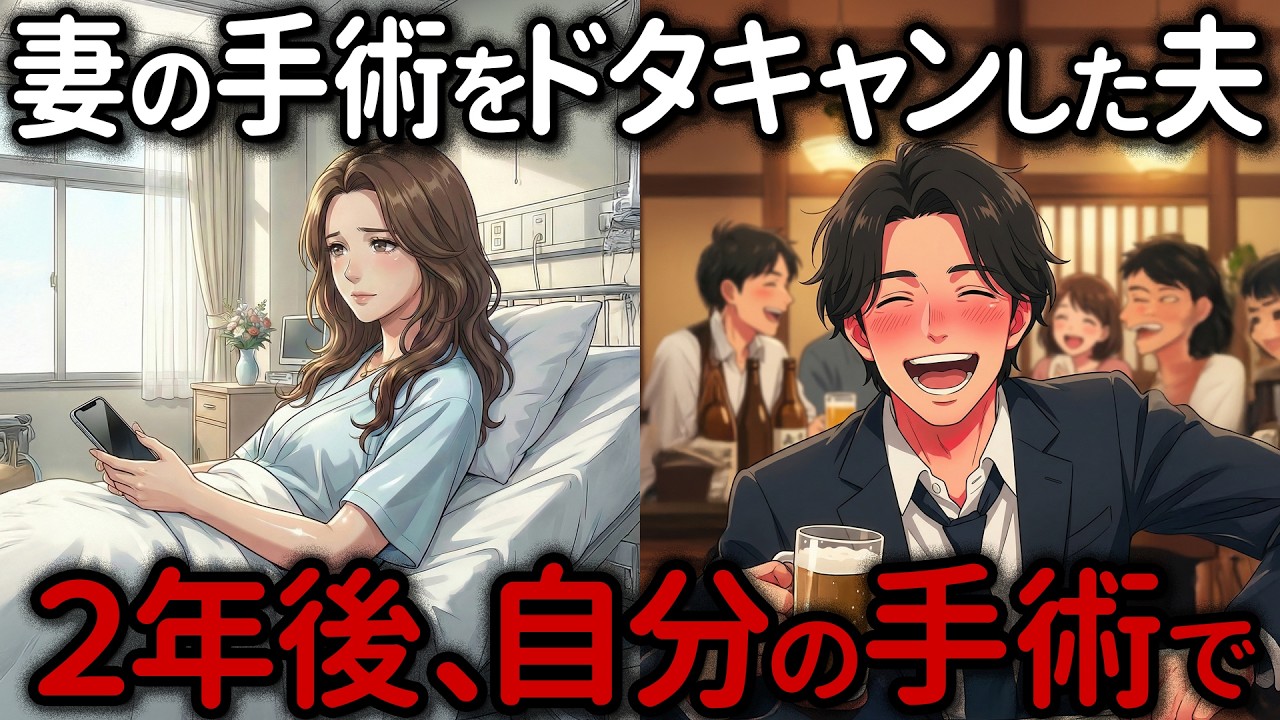 【ドタキャン夫】妻の5日間の入院手術でお見舞いはゴルフのついでの15分だけ...。2年後、妻が下した決断とは【朗読・アニメ漫画】