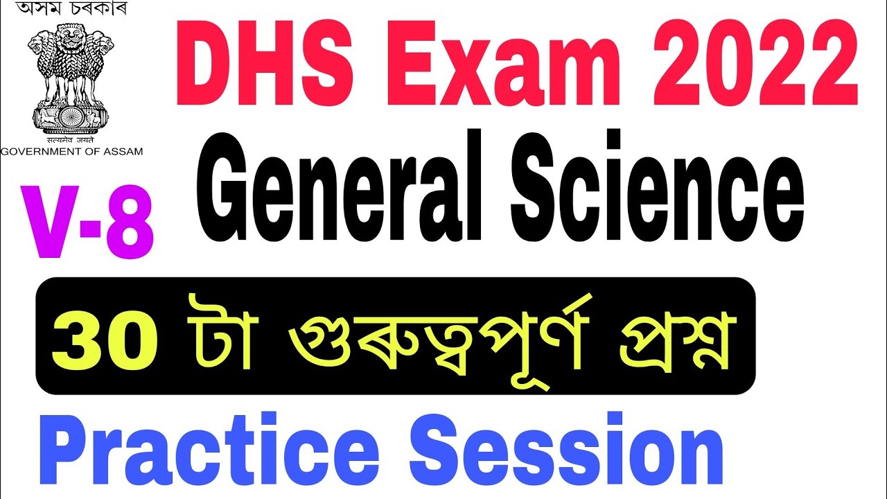 (V-8) General Science 30 important questions for DHS DME Exam 2022.