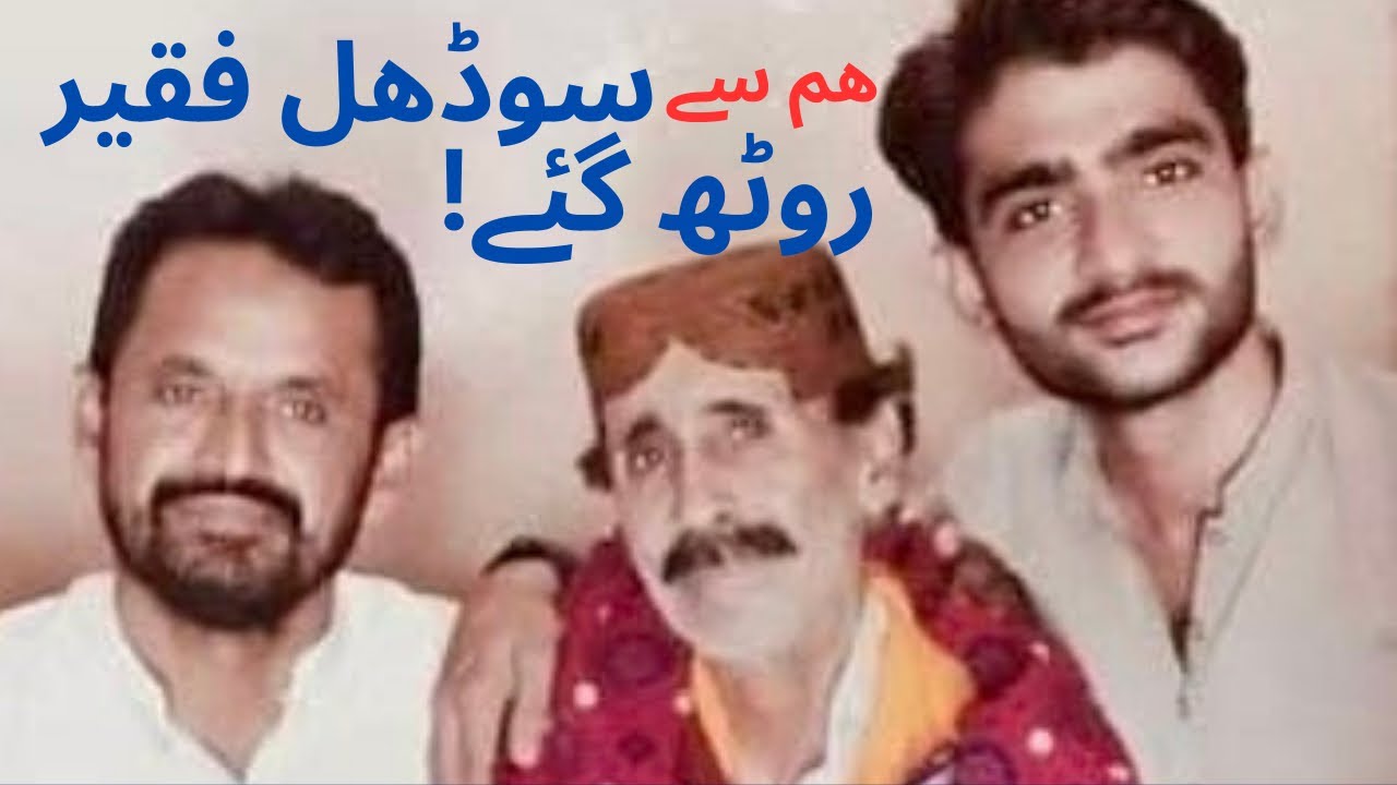Sodhal Faqir Laghari Ki Judai | Sodhal Faqeer Ham Se Roth Gai | Sodhal Faqir Jo Vechoro