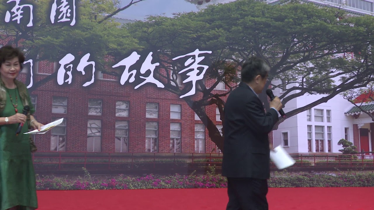 新加坡南洋大学全球校友联谊会2018