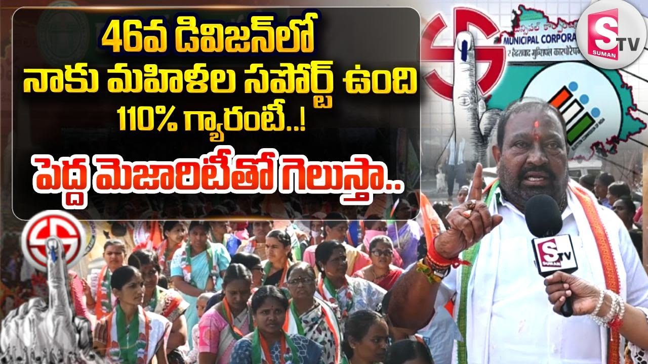 Congress Candidate  Mallikarjuna Rajendra | 46th Division | Karimnagar Municipal Elections 2026 |