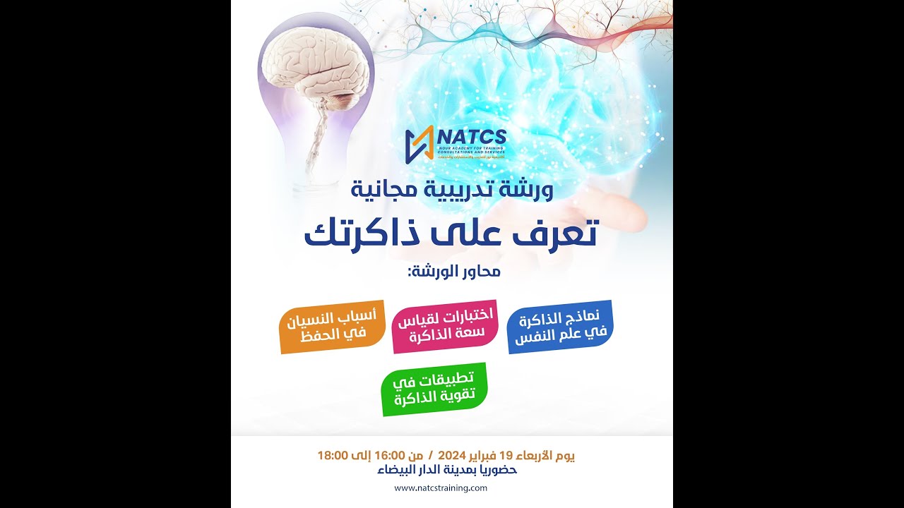 المحاضرة التفاعلية تعرف على ذاكرتك