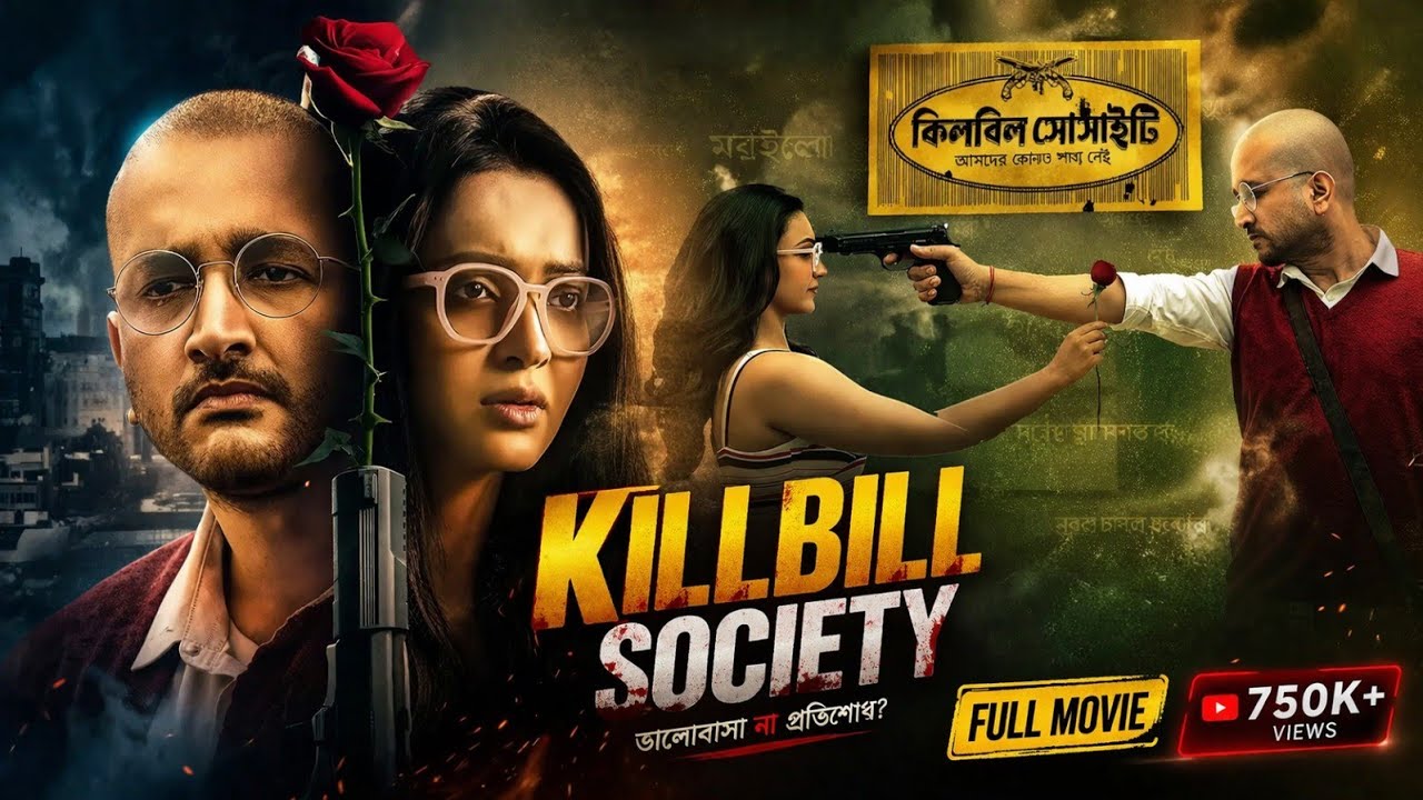 Killbill Society (কিলবিল সোসাইটি) | Parambrata & Koushani | Bangla New Movie 2025
