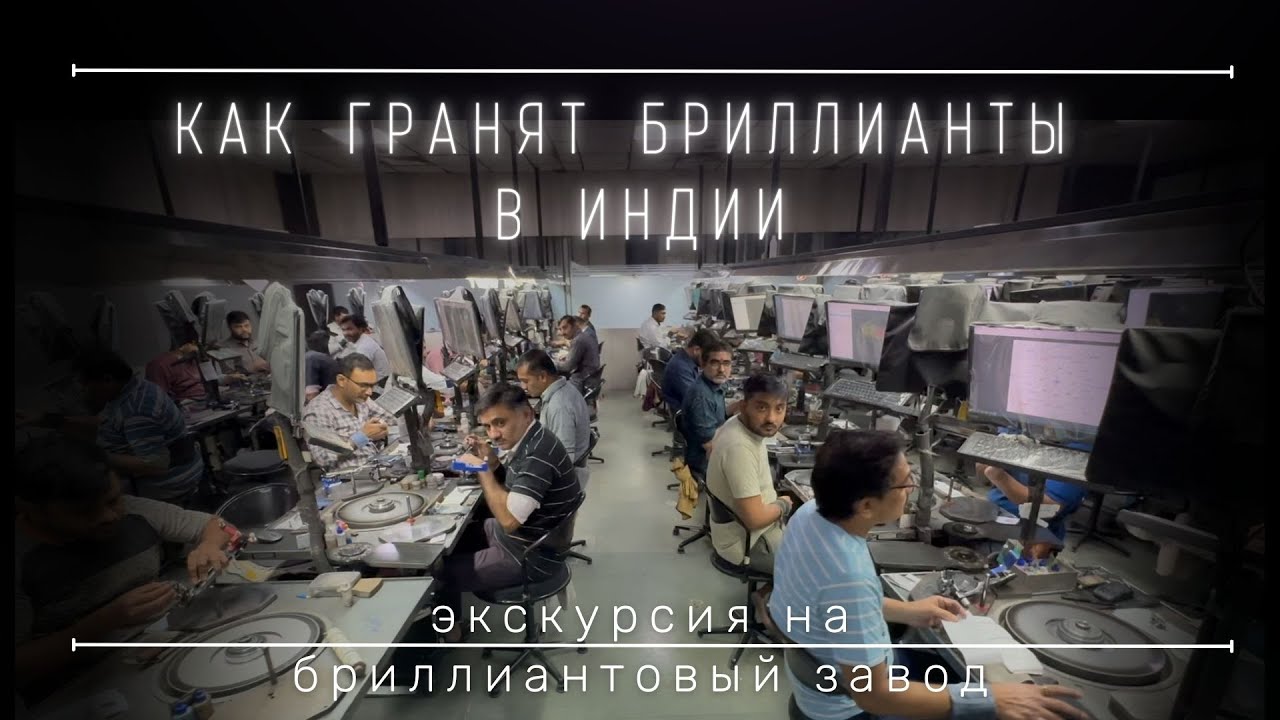 Как гранят бриллианты в Индии