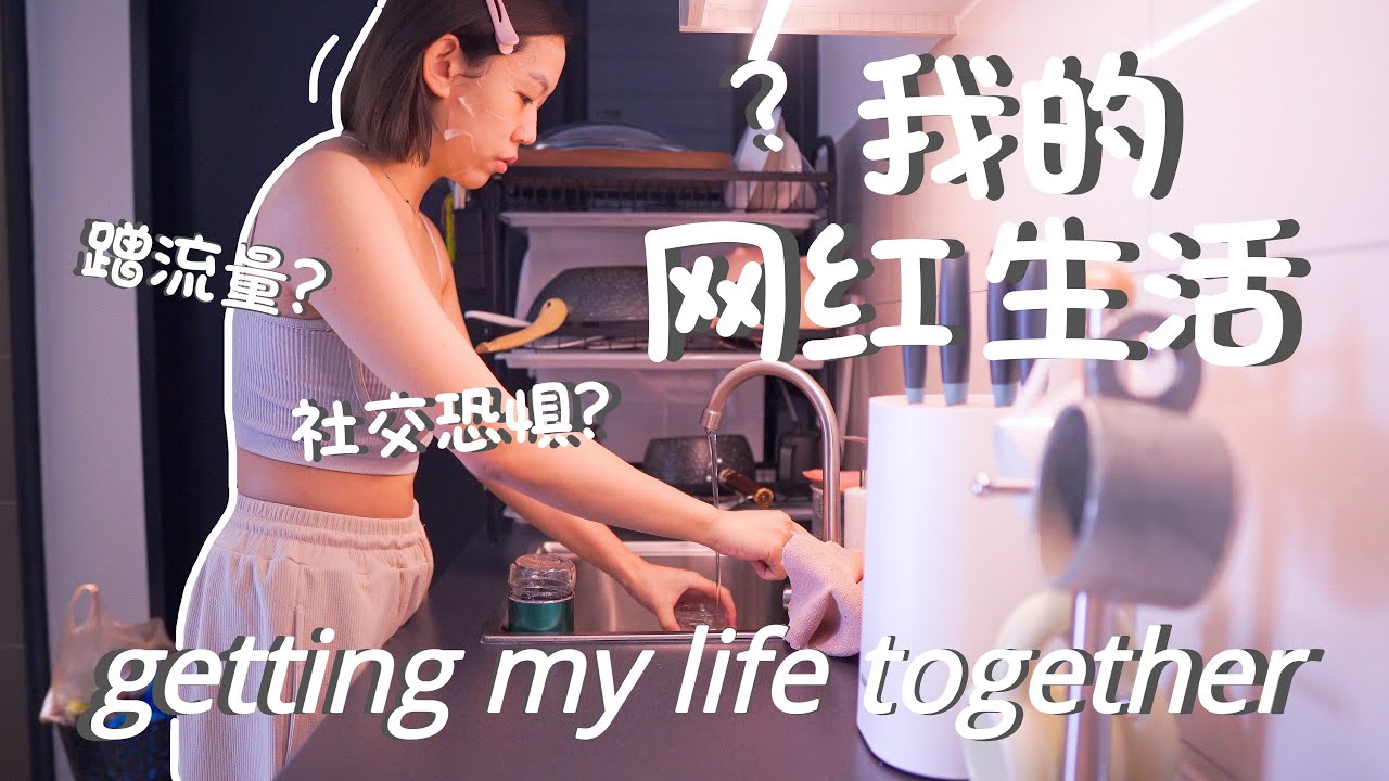 重新开始认识我😭真实的网红故事？过去的生活背景？｜Hello Sonia
