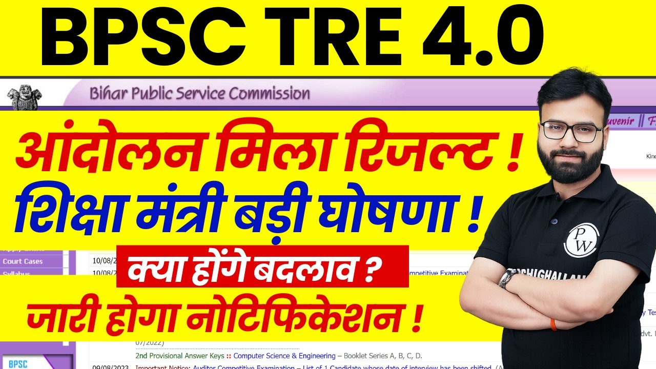 BPSC TRE 4.0 Notification ? | BPSC TRE 4.0 Andolan News | BPSC TRE 4.0 Latest Update