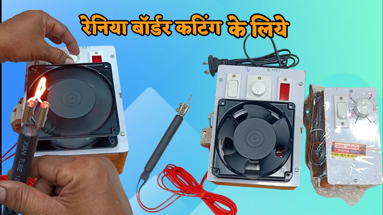Reniya cutting / रेनिया कटिंग मशीन .reniya cutting design